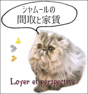 シャムールの間取・家賃